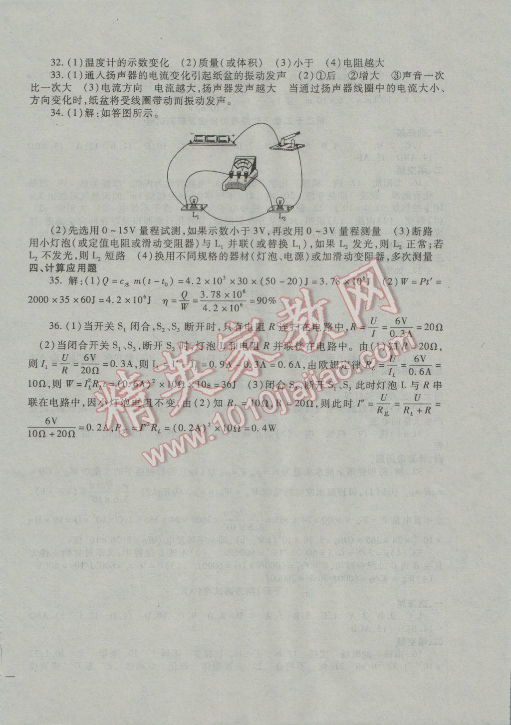 2016年海淀金卷九年級物理全一冊人教版 參考答案第8頁