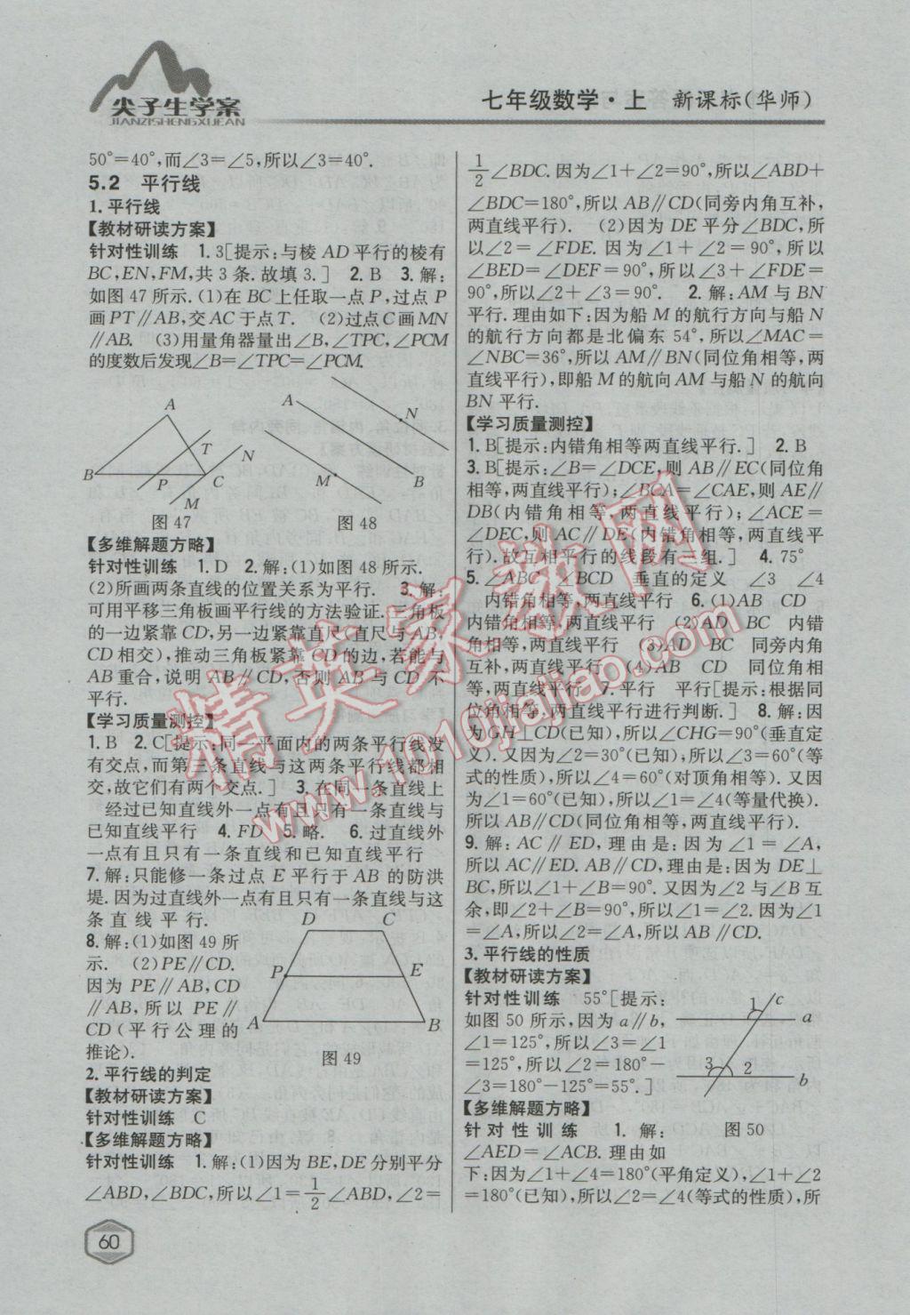 2016年尖子生学案七年级数学上册华师大版 参考答案第32页