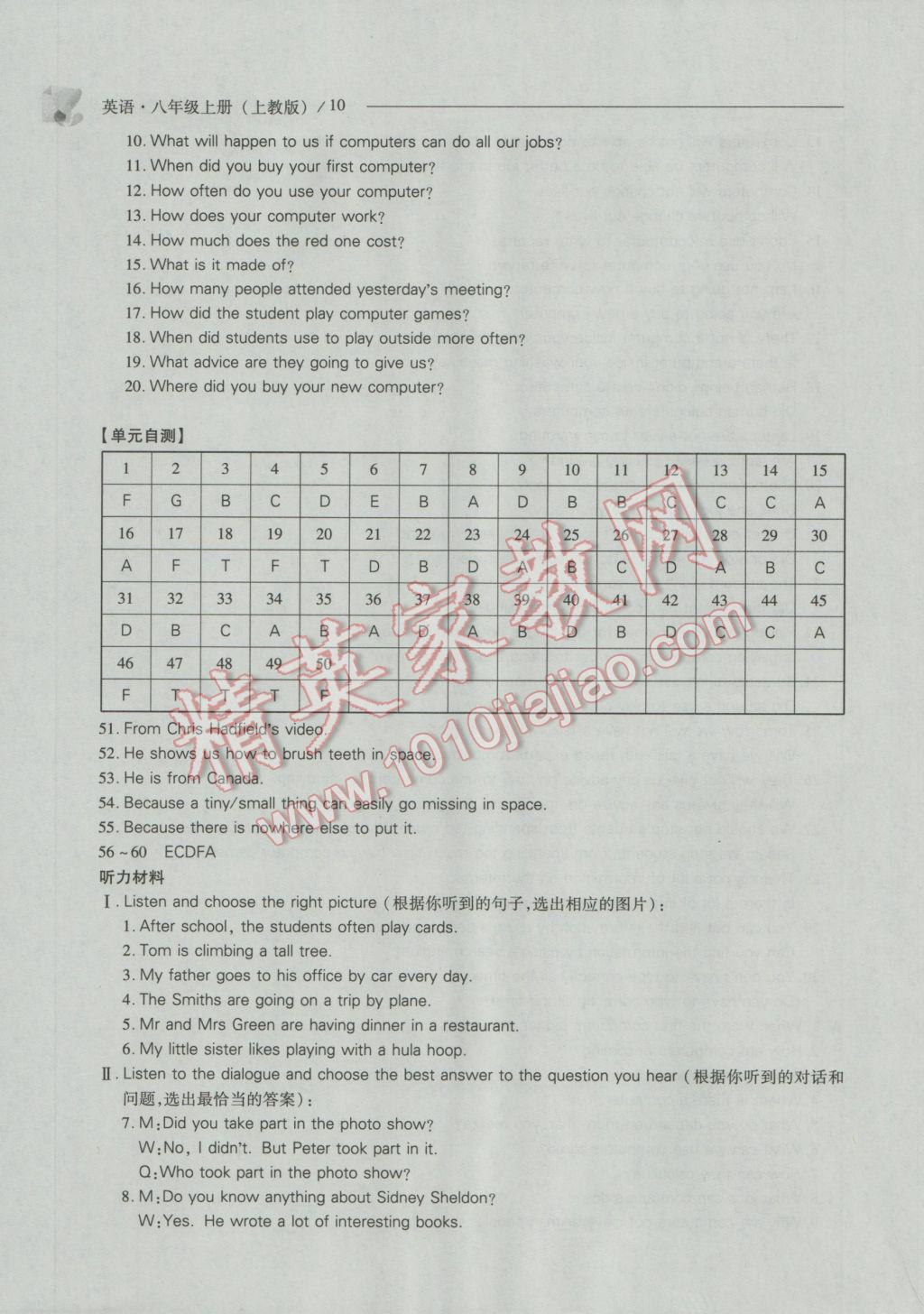 2016年新課程問(wèn)題解決導(dǎo)學(xué)方案八年級(jí)英語(yǔ)上冊(cè)上教版 參考答案第10頁(yè)