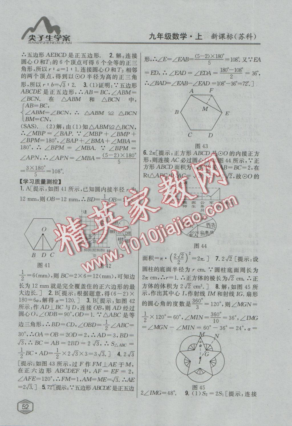 2017年尖子生学案九年级数学上册苏科版 参考答案第19页