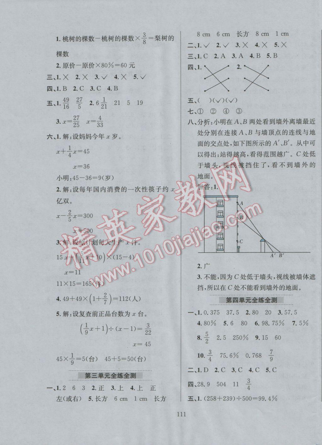 2016年小學教材全練六年級數(shù)學上冊北師大版 參考答案第7頁