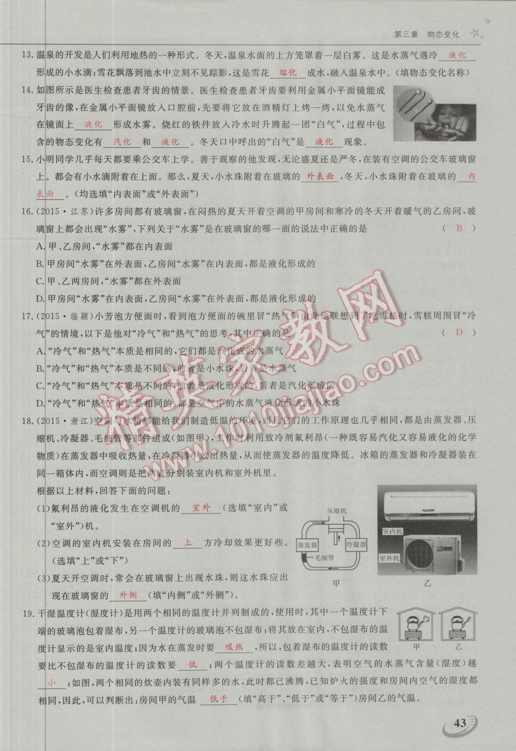 2016年五州圖書超越訓(xùn)練八年級(jí)物理上冊(cè)人教版 第三章 物態(tài)變化第6頁(yè)