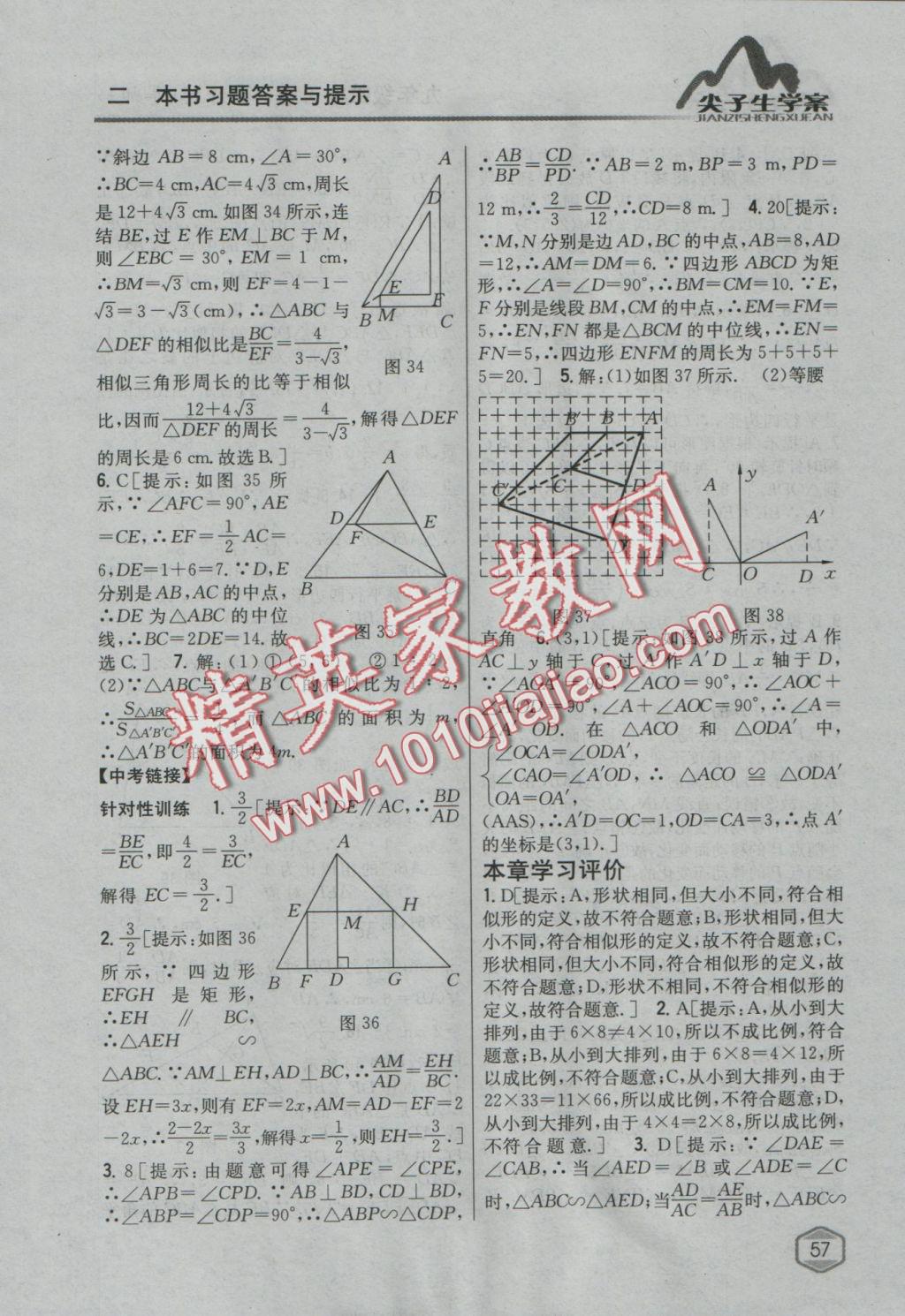 2016年尖子生學(xué)案九年級數(shù)學(xué)上冊華師大版 參考答案第26頁