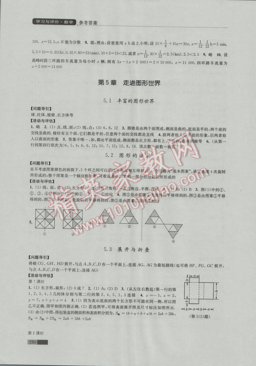 2016年學習與評價七年級數(shù)學上冊蘇科版江蘇鳳凰教育出版社 第10頁