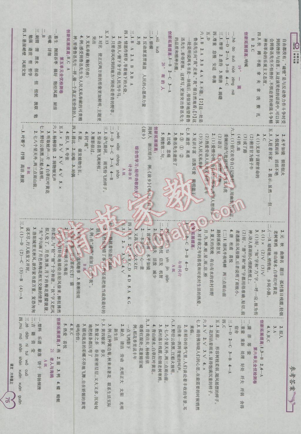 2016年全優(yōu)備考六年級(jí)語(yǔ)文上冊(cè)人教版 參考答案第5頁(yè)