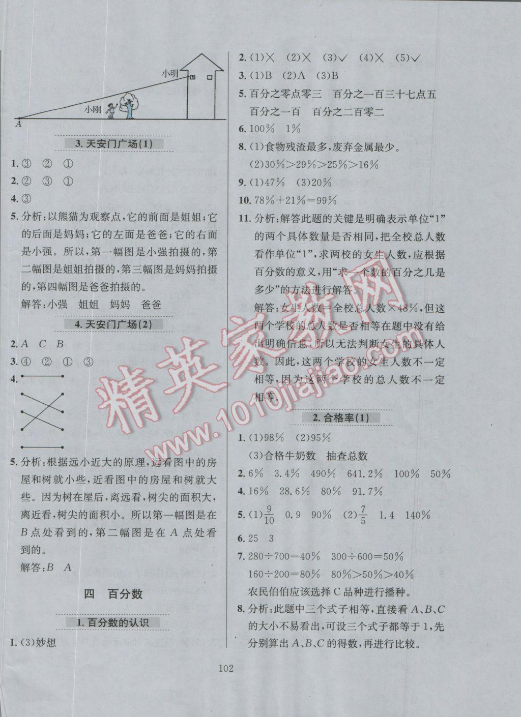 2016年小學(xué)教材全練六年級數(shù)學(xué)上冊北師大版 參考答案第17頁