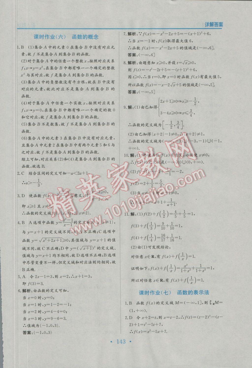 2016年新编高中同步作业数学必修1人教版 参考答案第31页