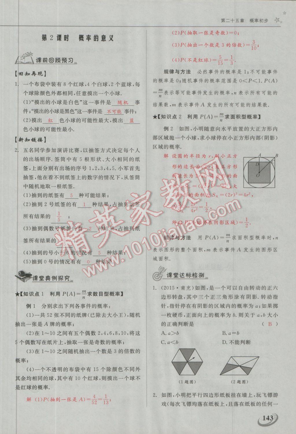 2016年五州圖書超越訓練九年級數(shù)學上冊人教版 第二十五章 概率初步第12頁