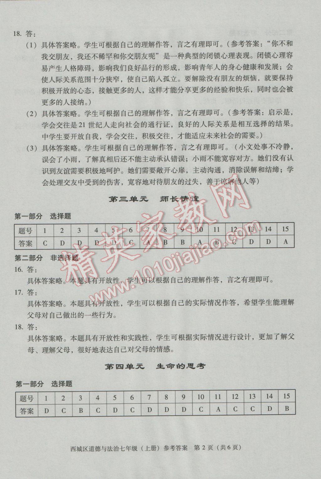 2016年學(xué)習(xí)探究診斷七年級(jí)道德與法治上冊(cè) 第2頁(yè)