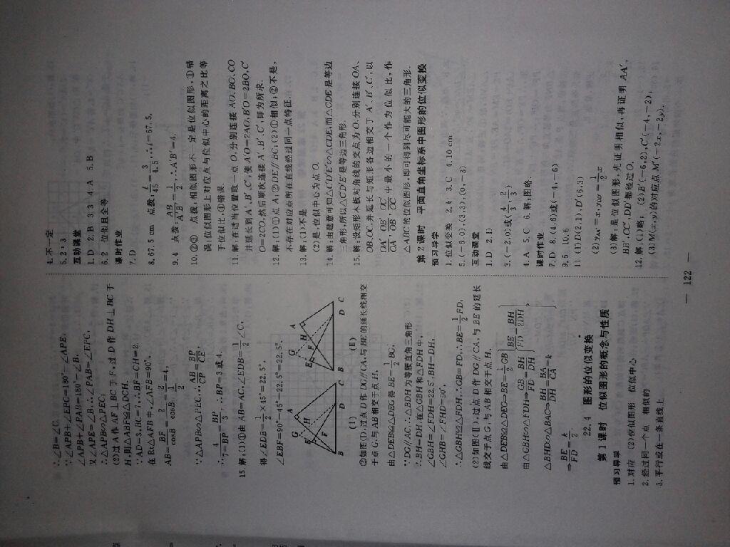 2016年351高效课堂导学案九年级数学上册人教版 第33页