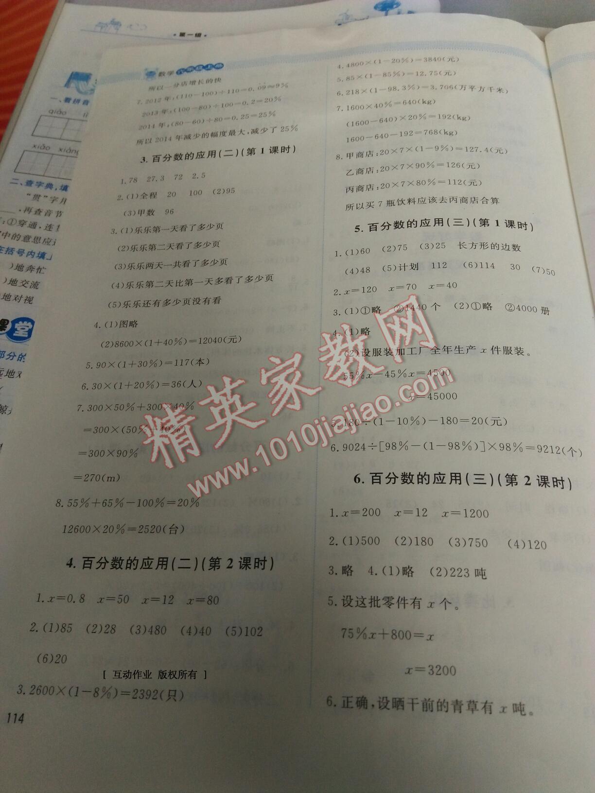 2016年課堂精練六年級數(shù)學下冊北師大版單色 第12頁