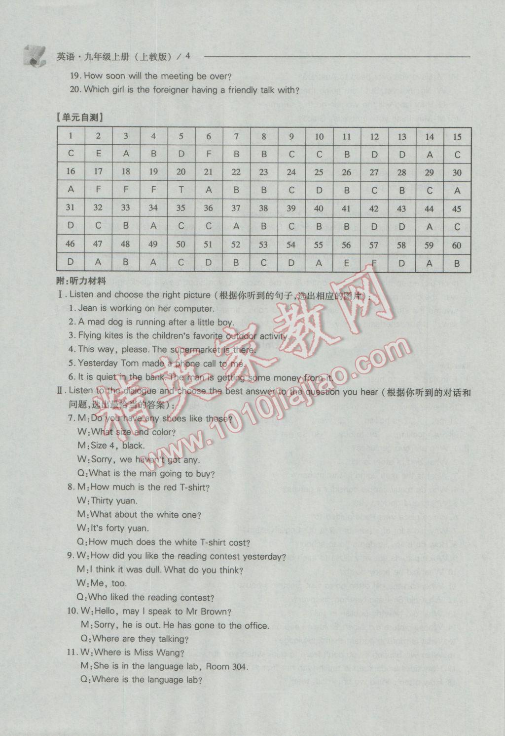 2016年新课程问题解决导学方案九年级英语上册上教版 参考答案第4页