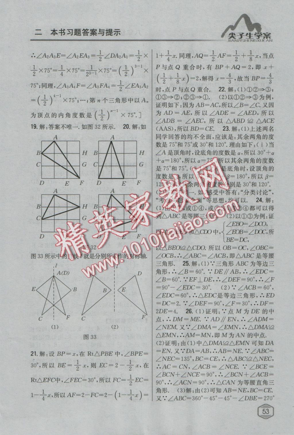 2016年尖子生學案八年級數(shù)學上冊蘇科版 參考答案第12頁