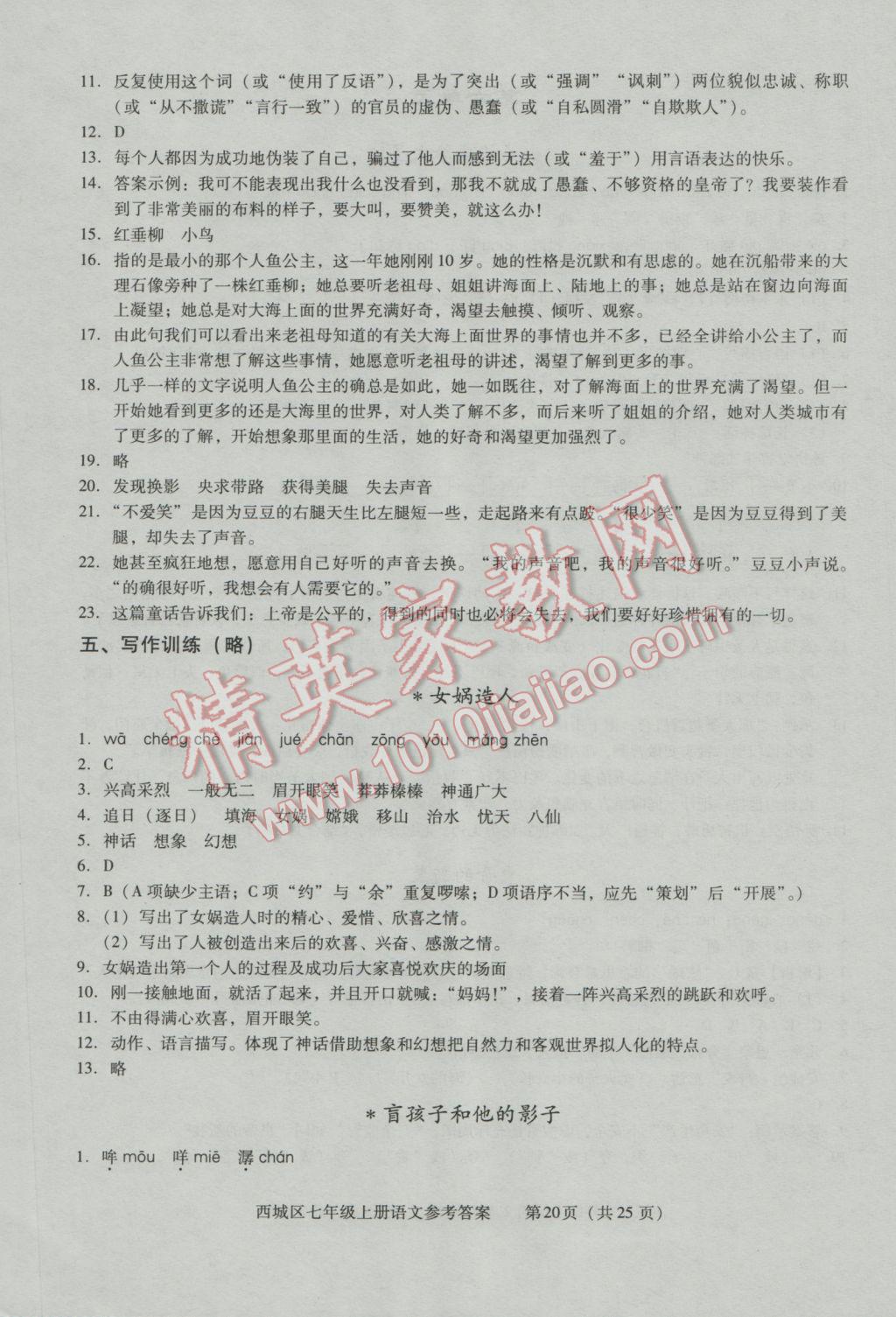 2016年学习探究诊断七年级语文上册 第20页