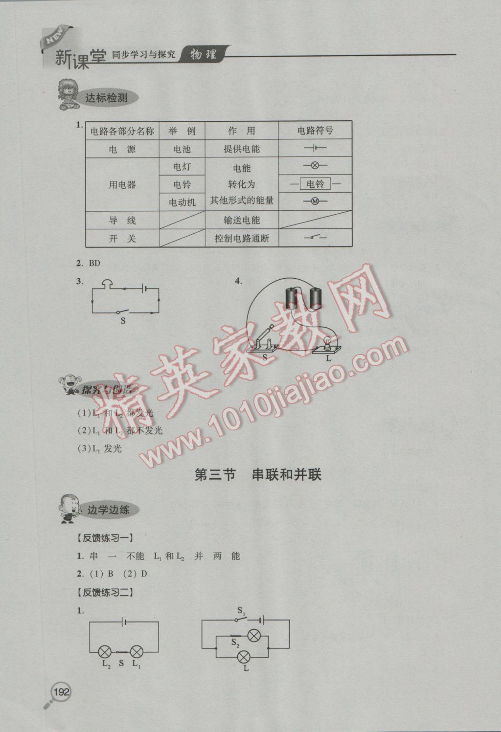 2016年新課堂同步學(xué)習(xí)與探究九年級(jí)物理全一冊(cè) 參考答案第6頁