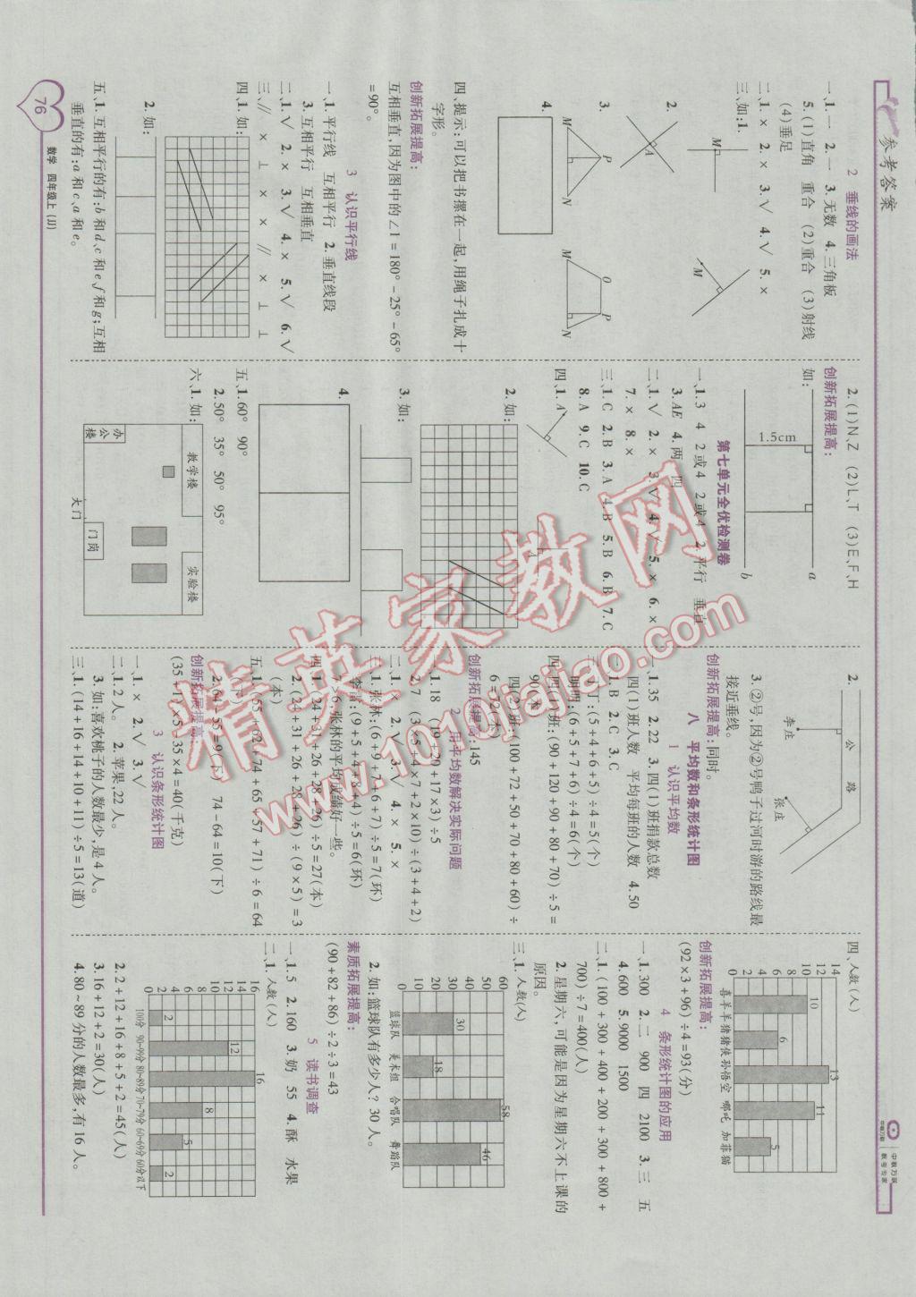 2016年全優(yōu)備考四年級數(shù)學(xué)上冊冀教版 參考答案第6頁