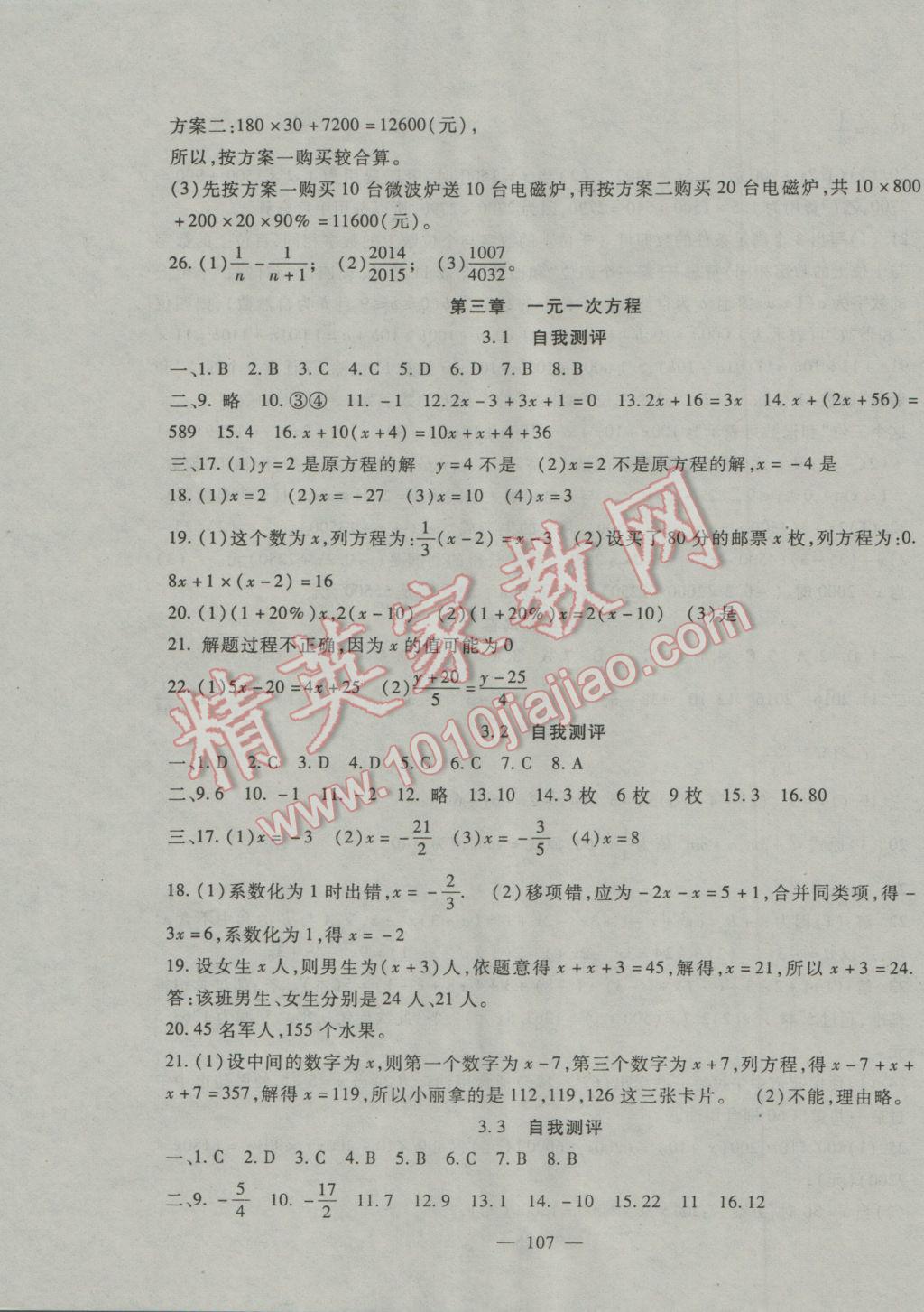 2016年海淀金卷七年级数学上册人教版 参考答案第10页