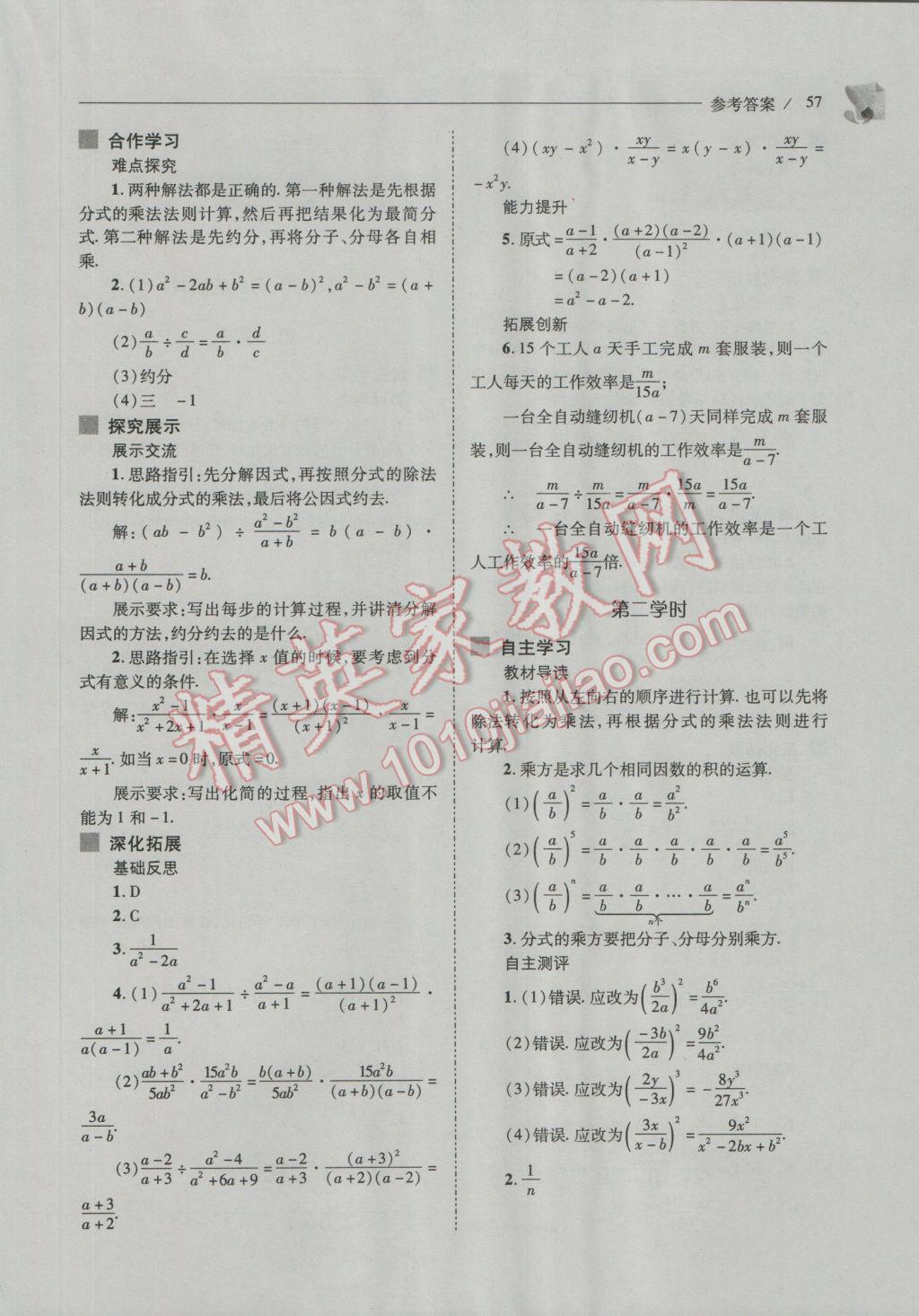 2016年新课程问题解决导学方案八年级数学上册人教版 参考答案第57页