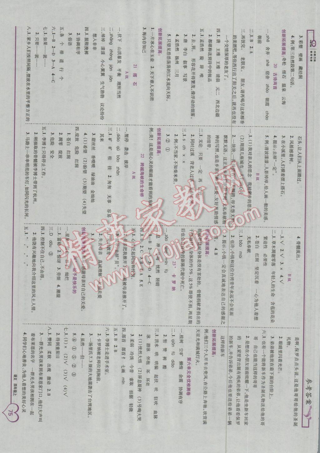 2016年全优备考四年级语文上册人教版 参考答案第5页