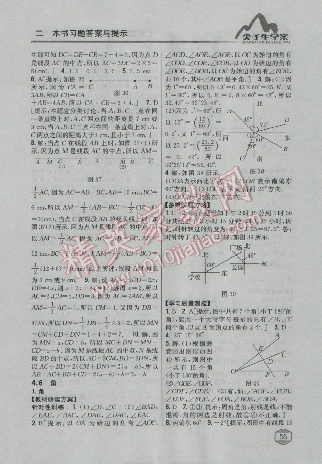 2016年尖子生学案七年级数学上册华师大版 参考答案第27页