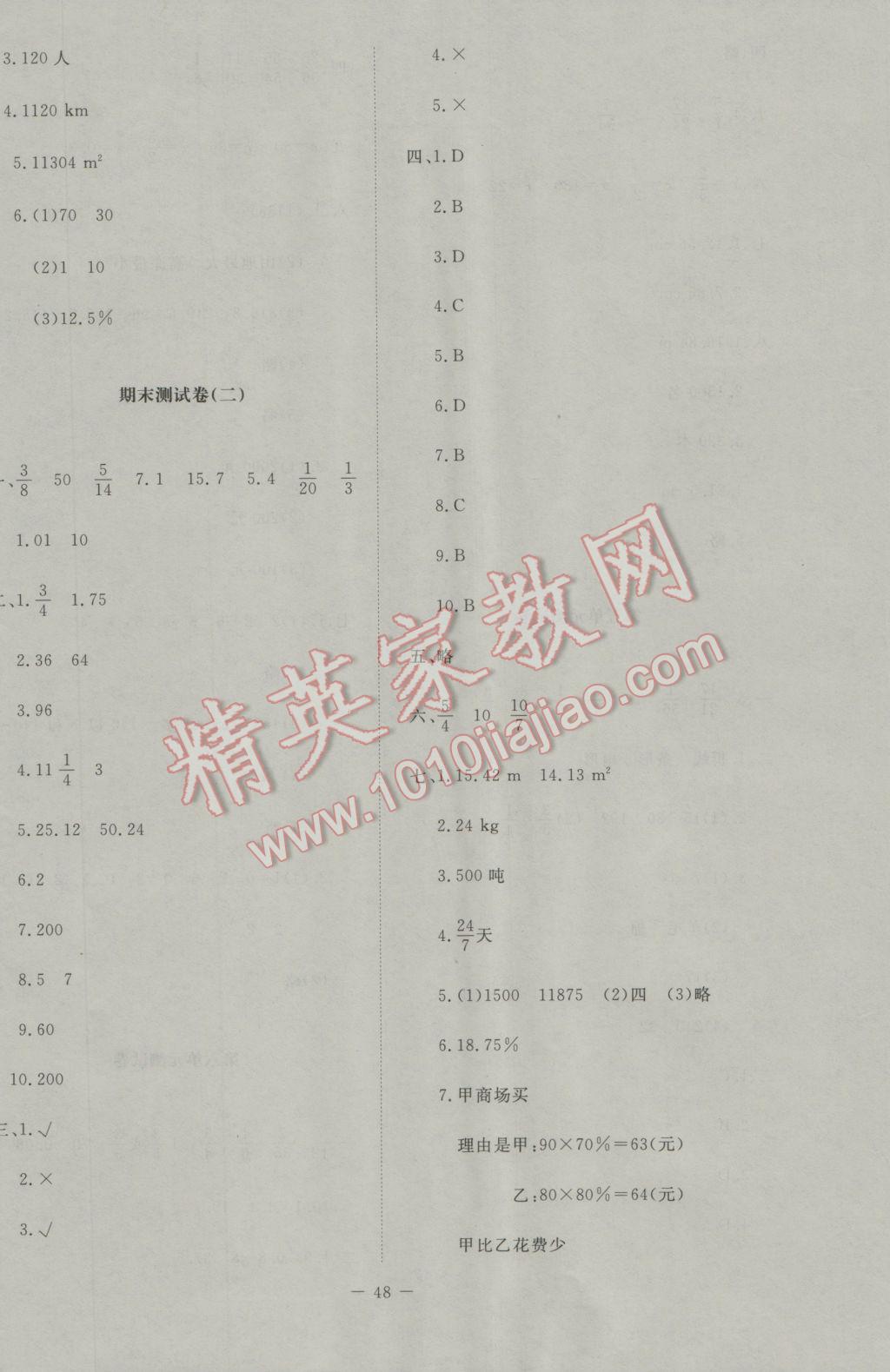 2016年課堂精練六年級數(shù)學(xué)上冊北師大版山西專版 活頁答案第8頁