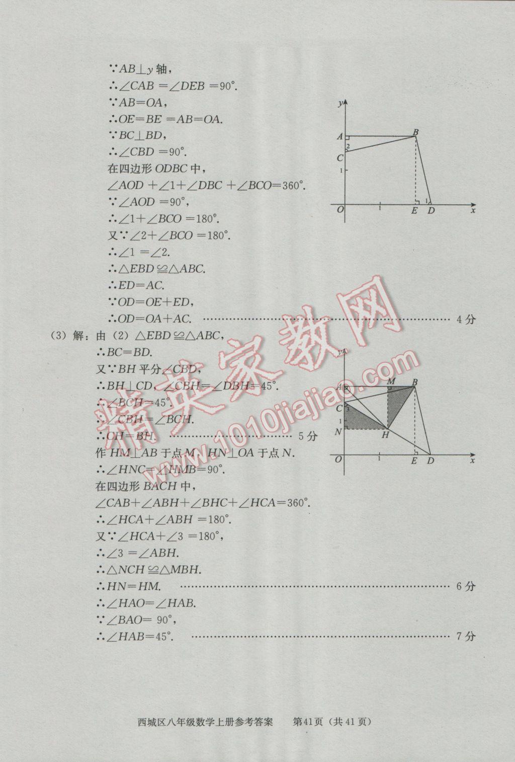 2016年学习探究诊断八年级数学上册 第41页