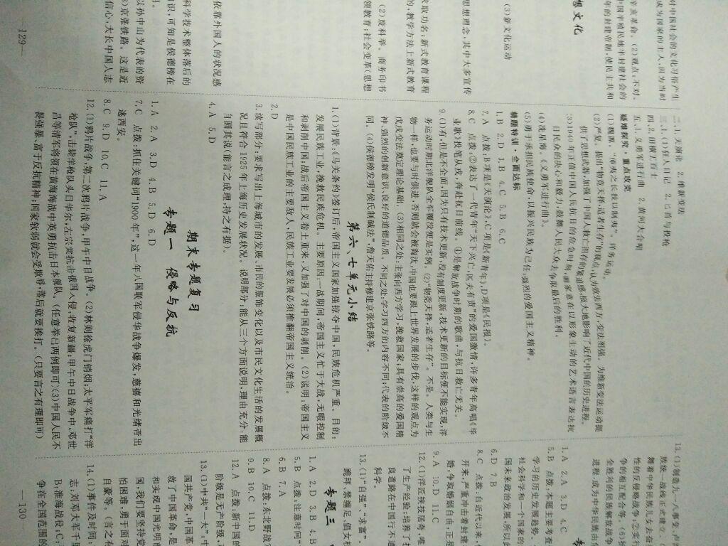 2016年世紀(jì)金榜金榜學(xué)案八年級思想品德上冊人教版 第38頁