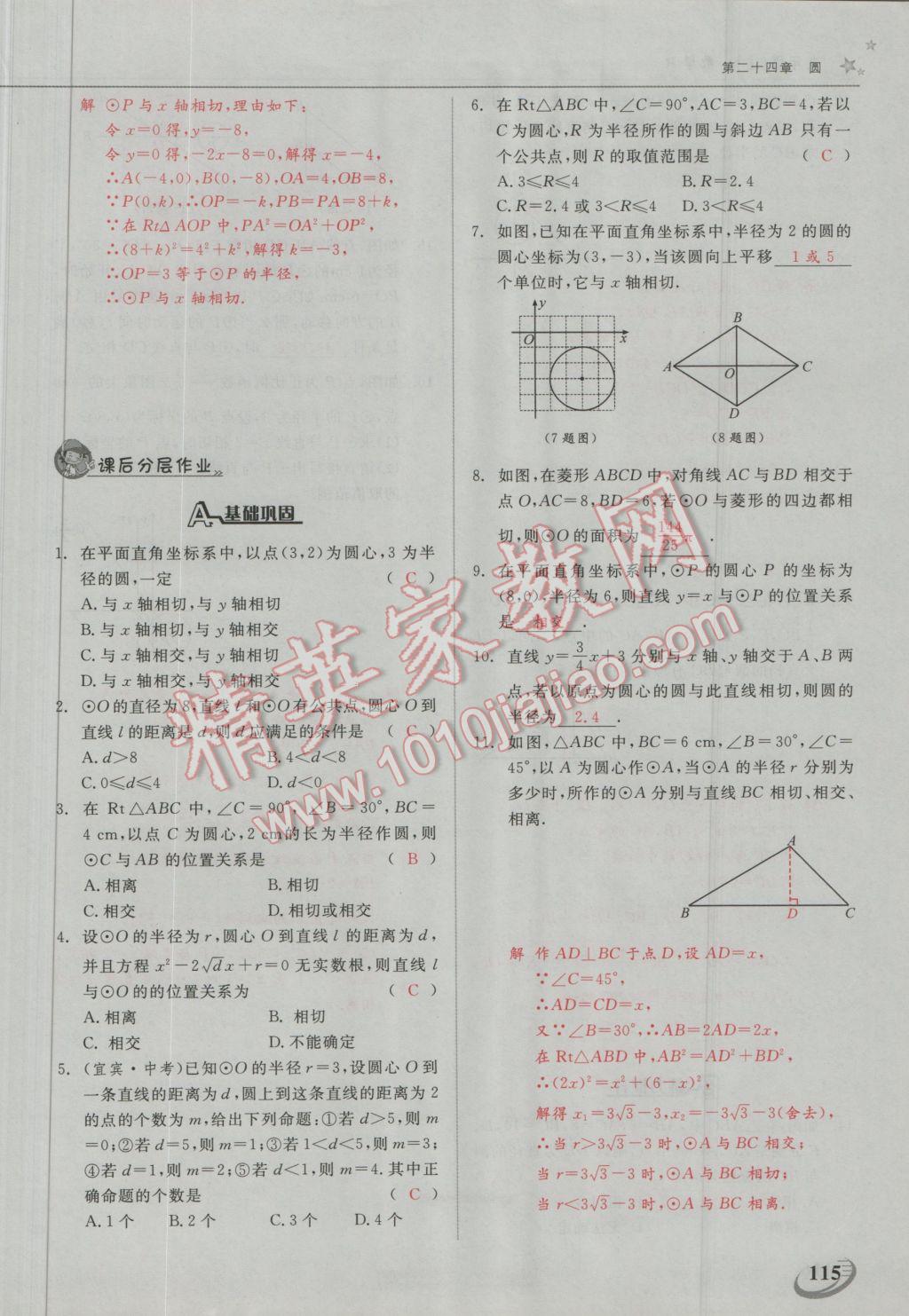 2016年五州圖書超越訓(xùn)練九年級數(shù)學(xué)上冊人教版 第二十四章 圓第14頁