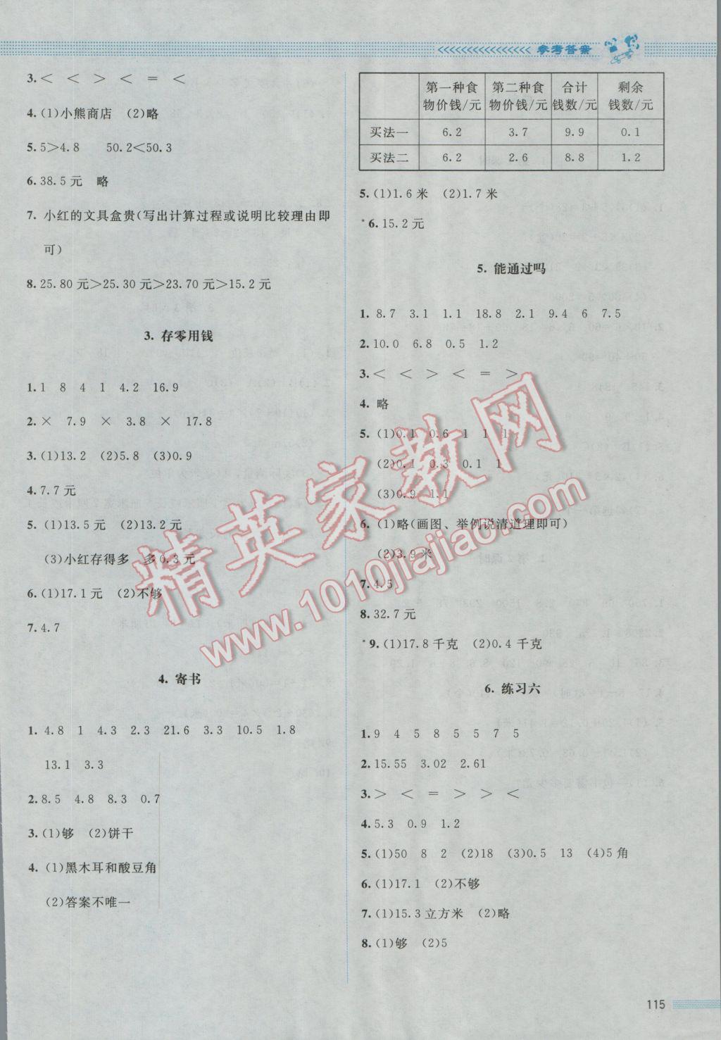 2016年课堂精练三年级数学上册北师大版山西专版增强版 参考答案第13页