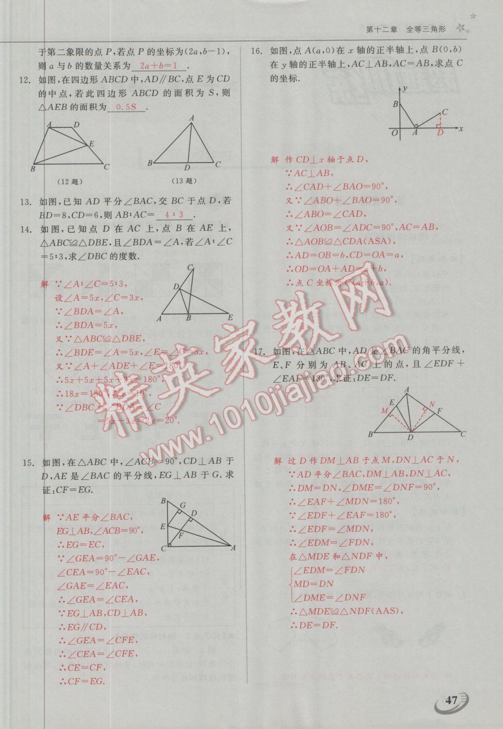 2016年五州圖書超越訓(xùn)練八年級數(shù)學(xué)上冊人教版 第十二章 全等三角形第19頁