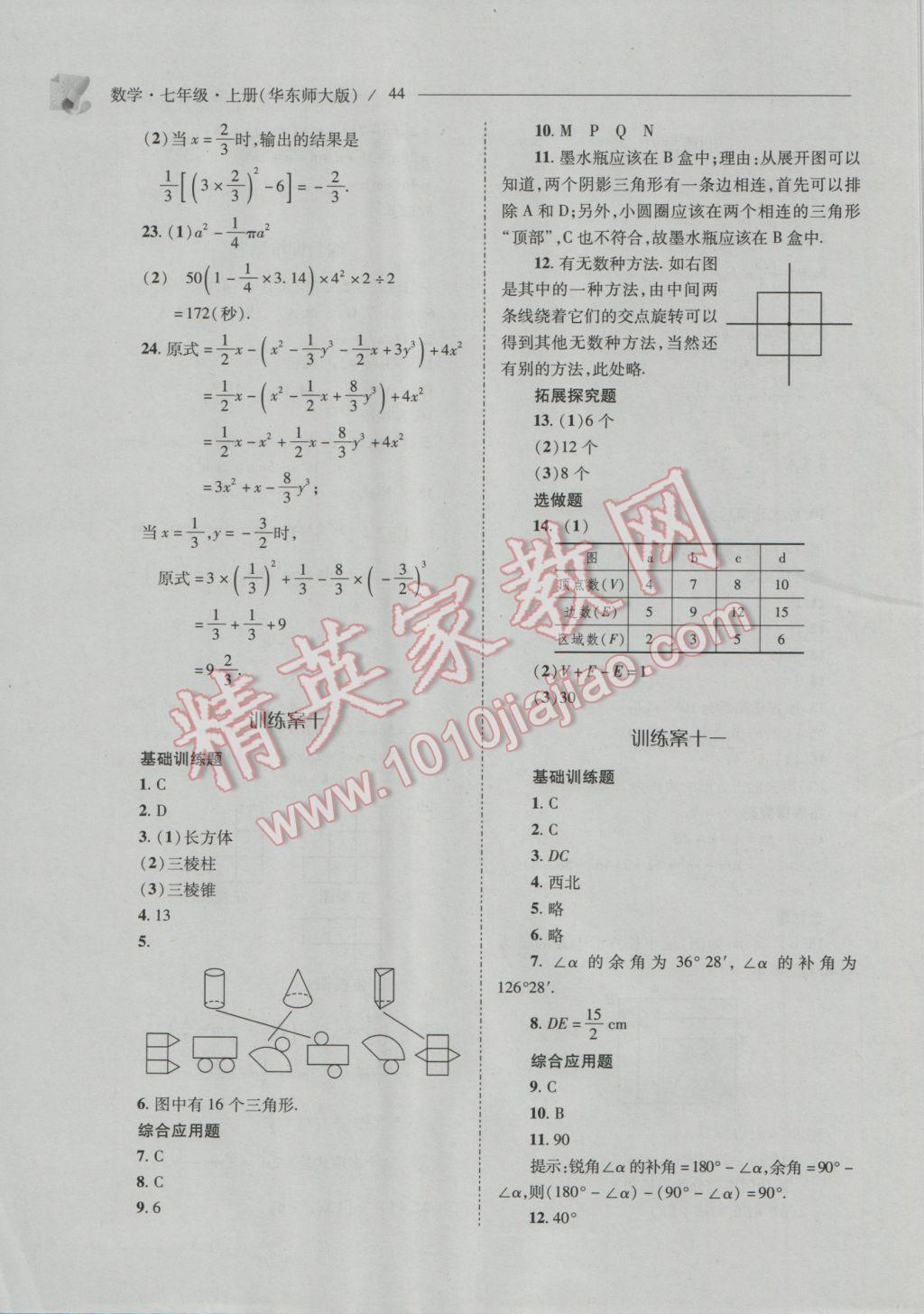 2016年新課程問題解決導學方案七年級數(shù)學上冊華東師大版 第44頁