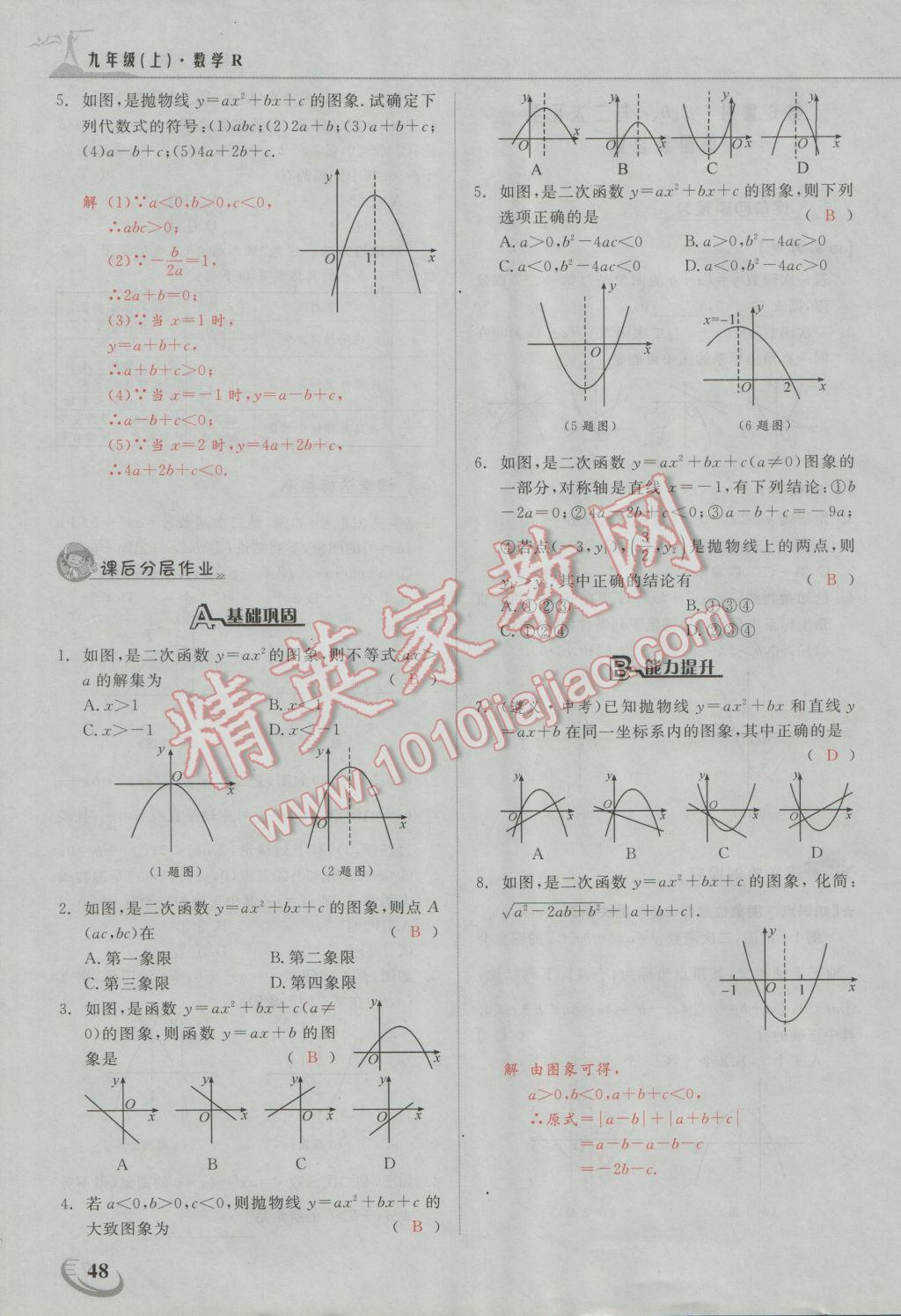 2016年五州圖書超越訓(xùn)練九年級(jí)數(shù)學(xué)上冊(cè)人教版 第二十二章 二次函數(shù)第11頁(yè)