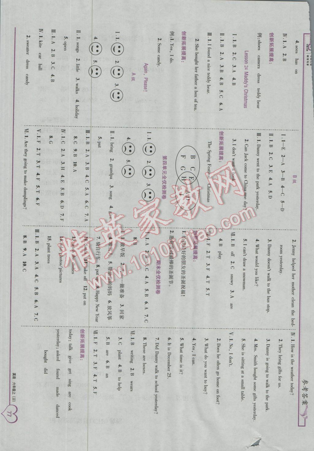 2016年全优备考六年级英语上册冀教版 参考答案第7页