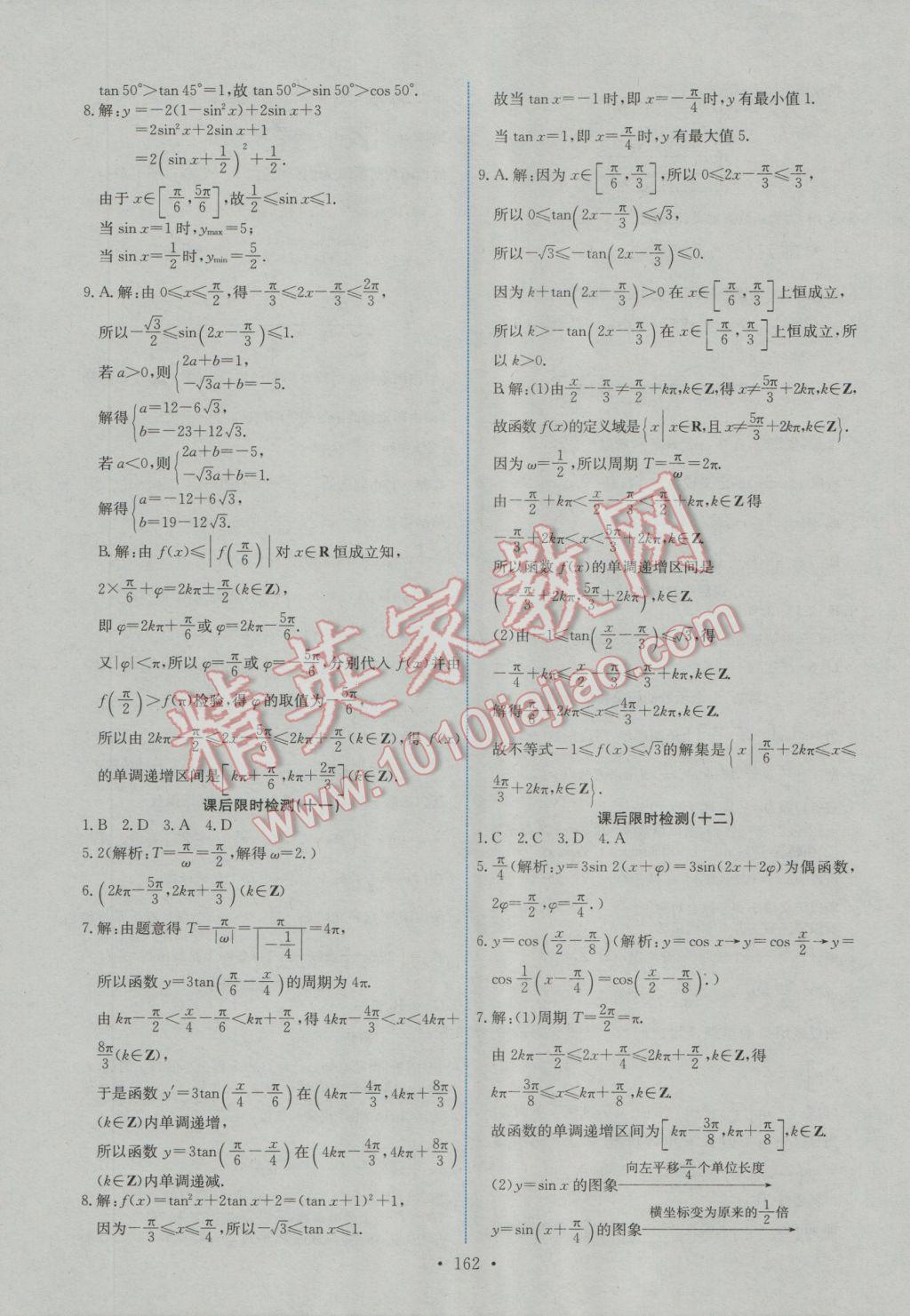 能力培養(yǎng)與測試數(shù)學必修4人教A版A 參考答案第27頁