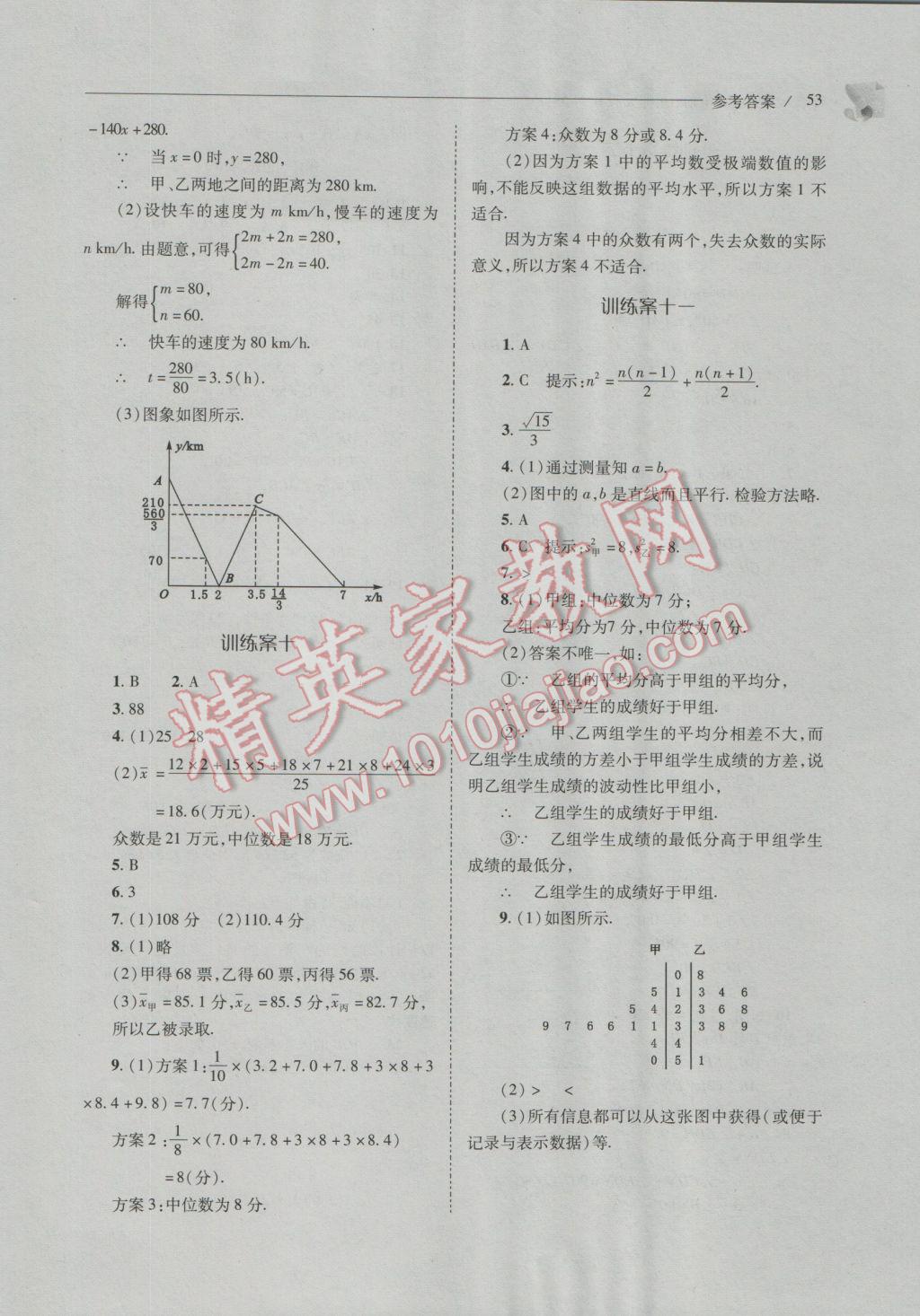 2016年新課程問題解決導學方案八年級數(shù)學上冊北師大版 參考答案第53頁