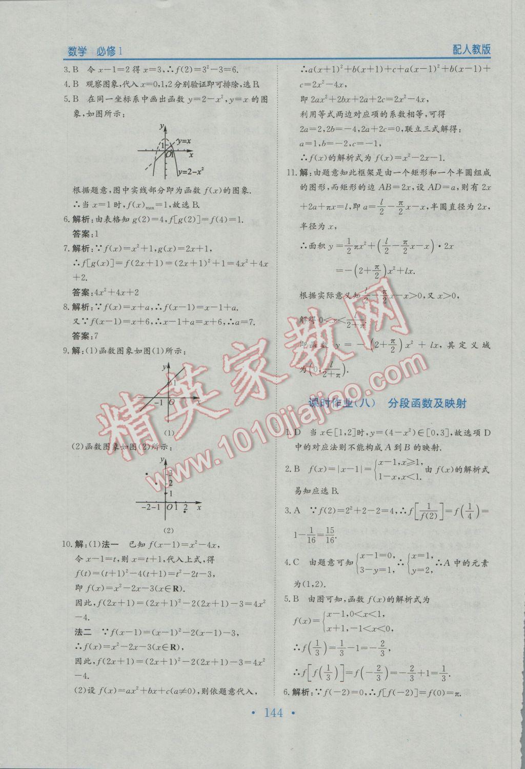 2016年新编高中同步作业数学必修1人教版 参考答案第32页