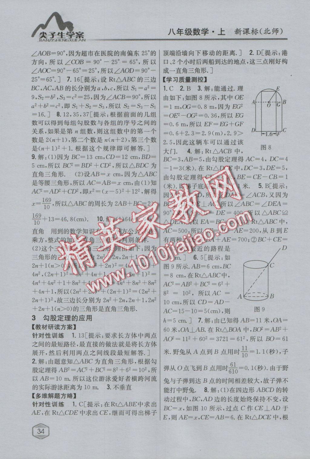 2016年尖子生學案八年級數(shù)學上冊北師大版 參考答案第3頁