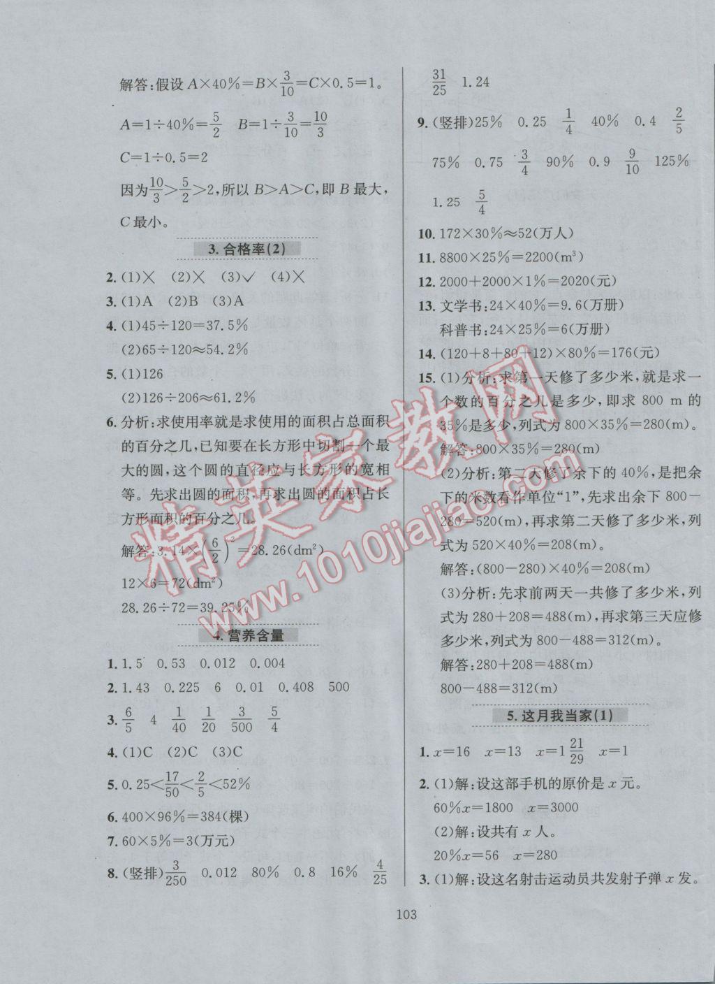 2016年小學(xué)教材全練六年級(jí)數(shù)學(xué)上冊(cè)北師大版 參考答案第18頁(yè)