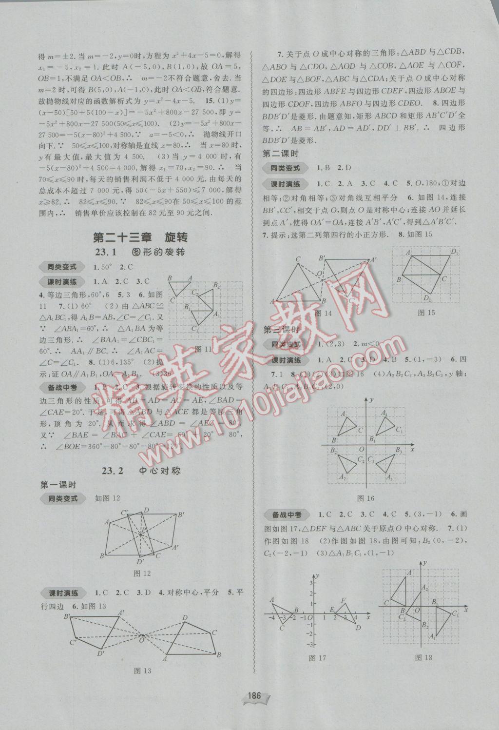 2016年新課程學習與測評同步學習九年級數(shù)學全一冊A版 參考答案第6頁