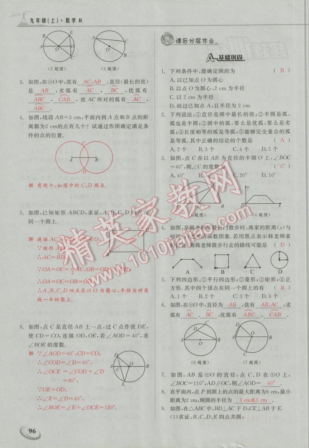 2016年五州圖書超越訓(xùn)練九年級數(shù)學(xué)上冊人教版 第二十四章 圓第12頁