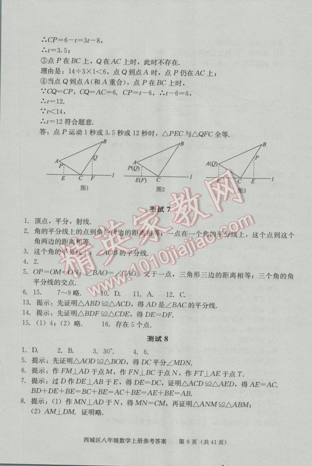 2016年學(xué)習(xí)探究診斷八年級(jí)數(shù)學(xué)上冊(cè) 第6頁(yè)