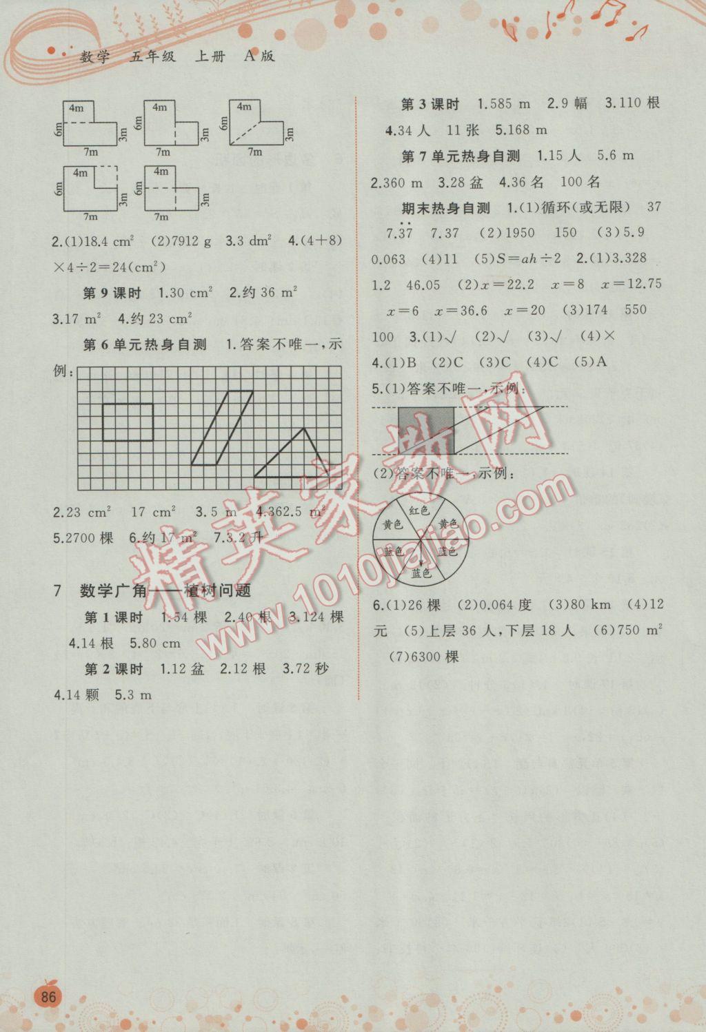 2016年新課程學習與測評同步學習五年級數(shù)學上冊A版 參考答案第6頁