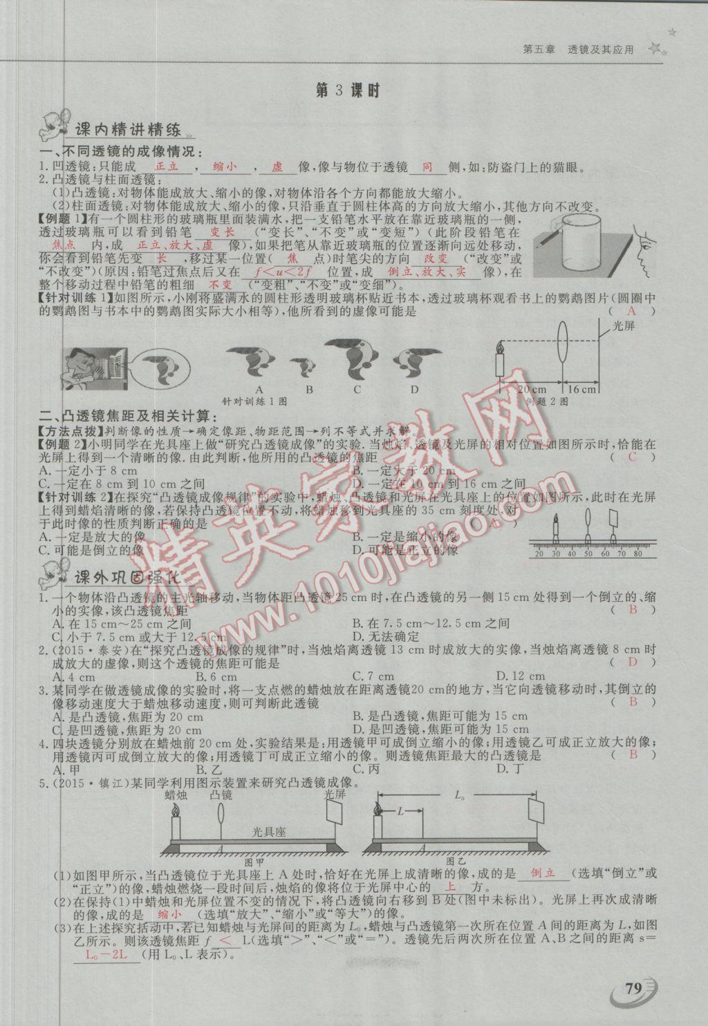 2016年五州圖書超越訓(xùn)練八年級物理上冊人教版 第五章 透鏡及其應(yīng)用第15頁