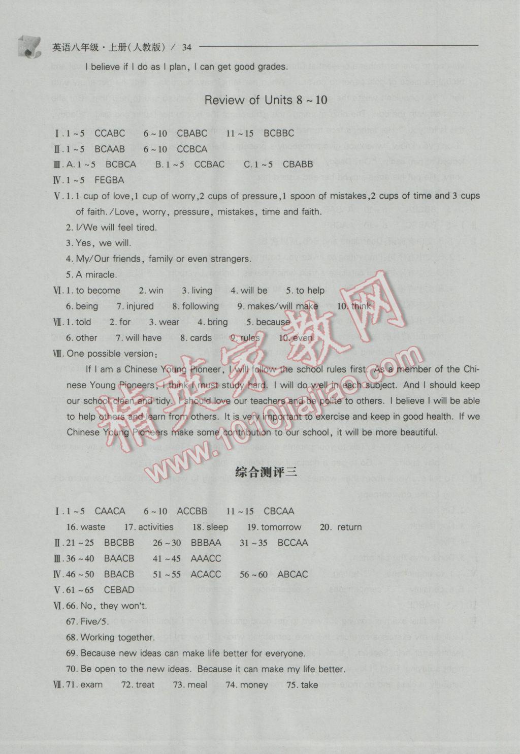 2016年新課程問(wèn)題解決導(dǎo)學(xué)方案八年級(jí)英語(yǔ)上冊(cè)人教版 參考答案第34頁(yè)