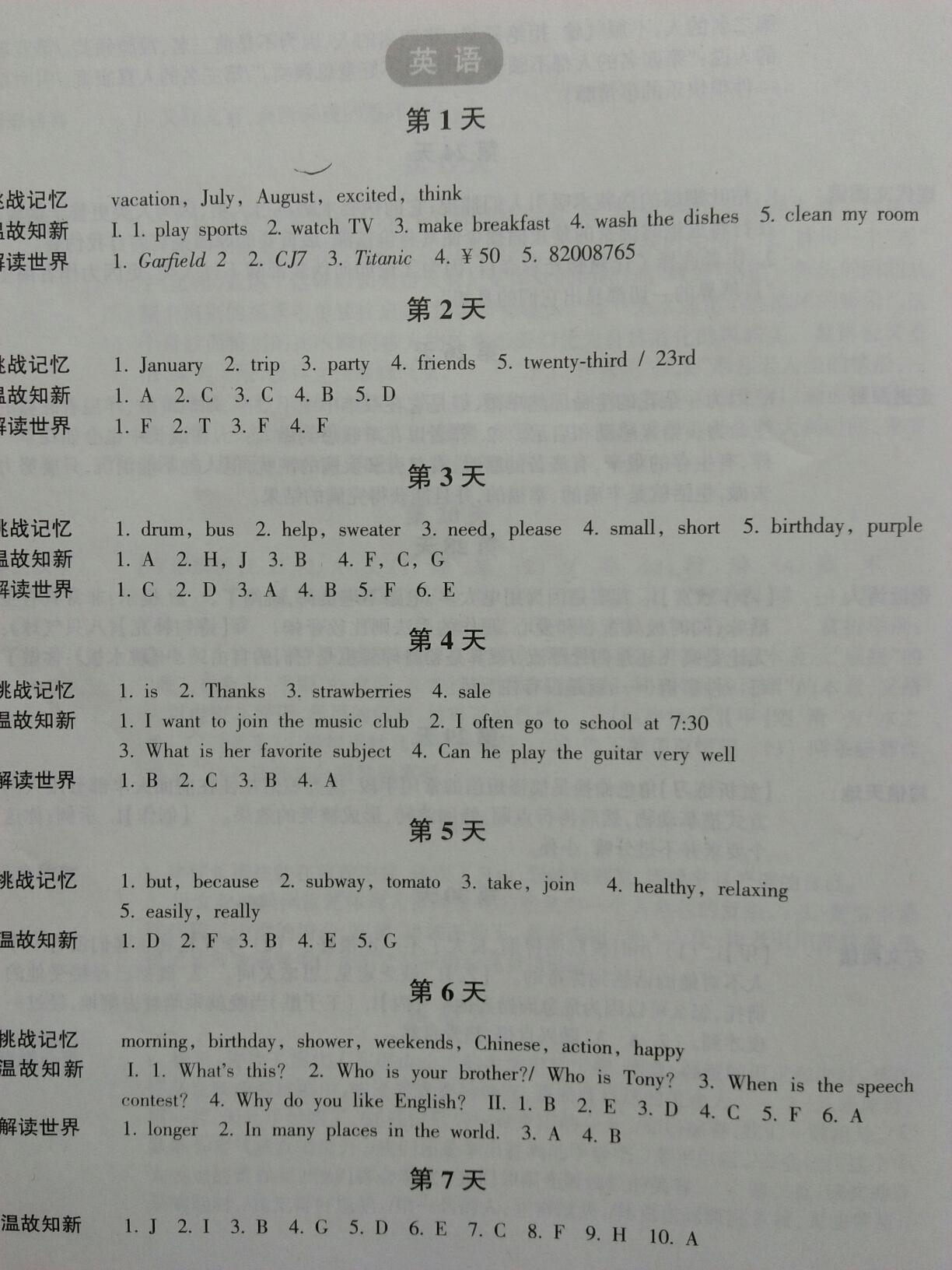 2015年暑假作业本七年级语文英语浙江教育出版社 第39页