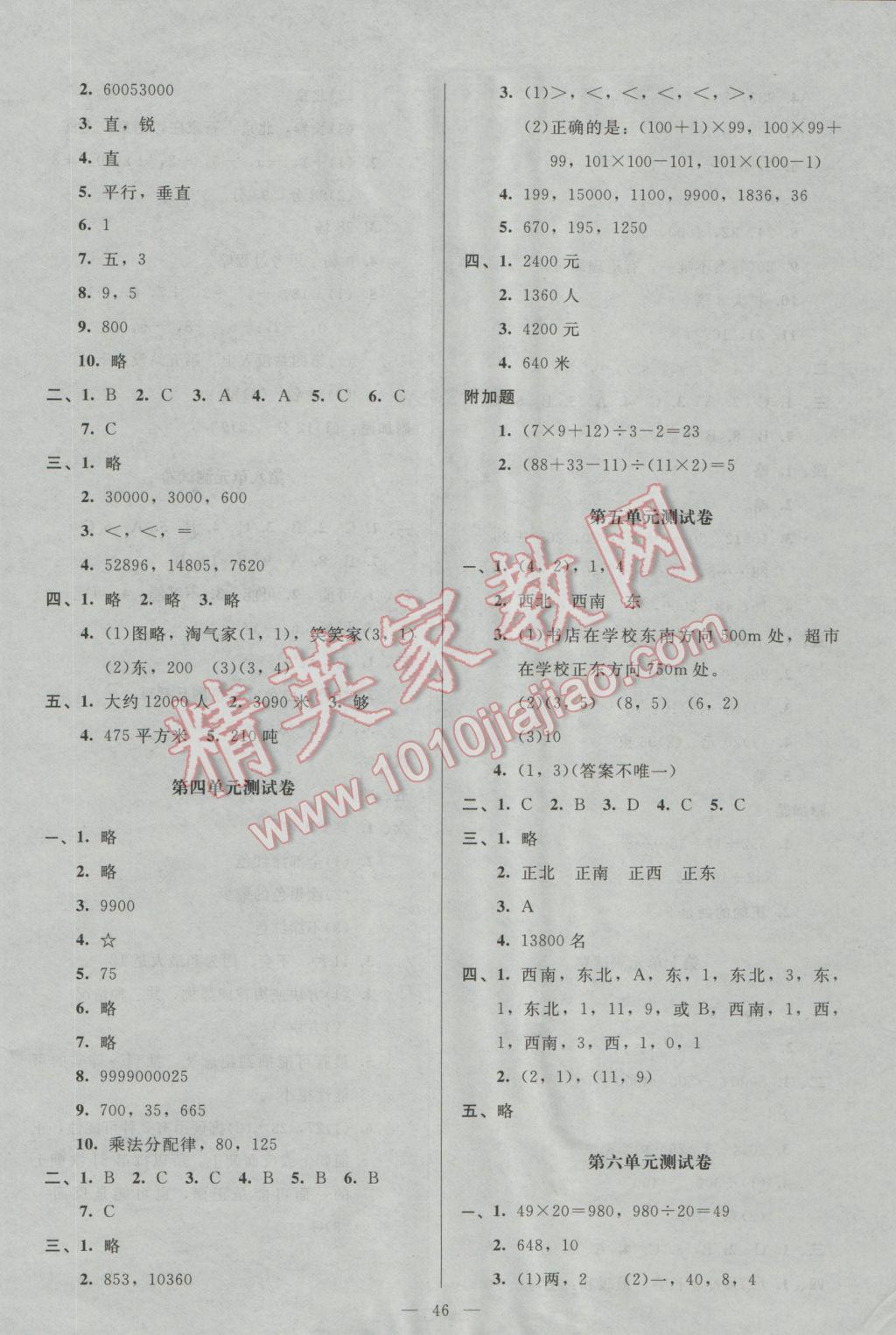 2016年课堂精练四年级数学上册北师大版 活页答案第2页