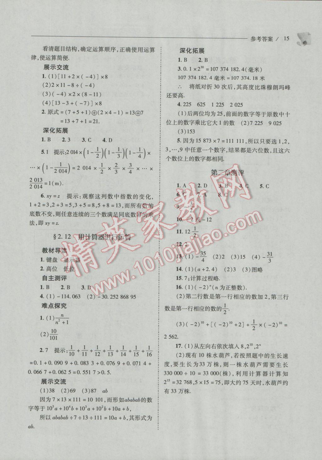 2016年新课程问题解决导学方案七年级数学上册北师大版 第15页