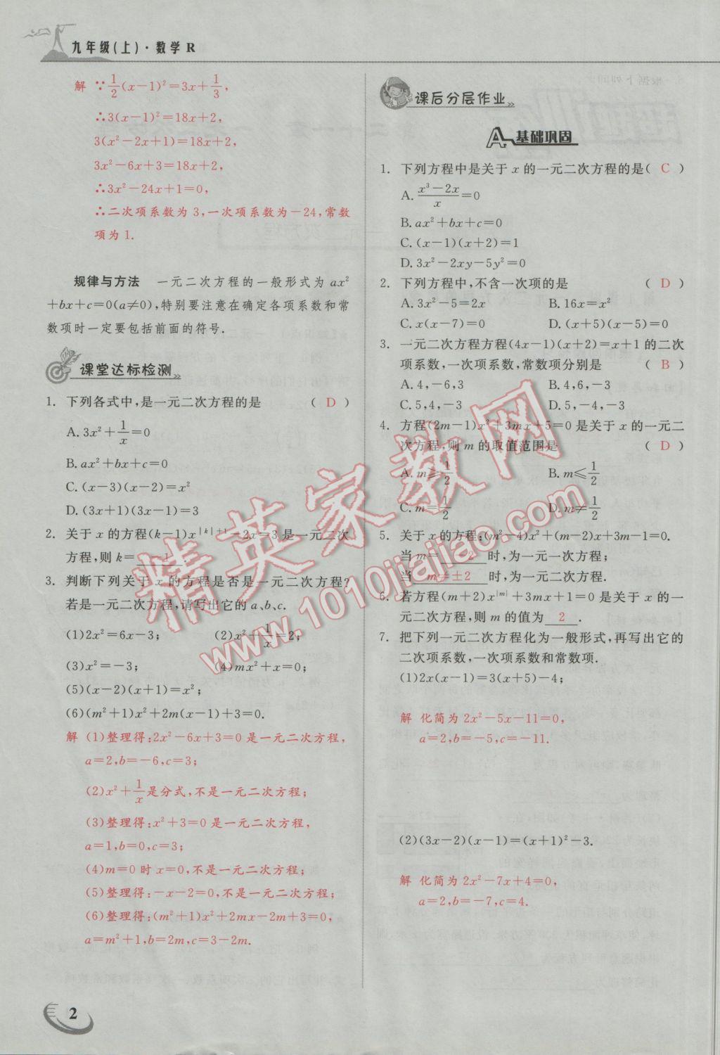 2016年五州圖書(shū)超越訓(xùn)練九年級(jí)數(shù)學(xué)上冊(cè)人教版 第二十一章 一元二次方程第12頁(yè)