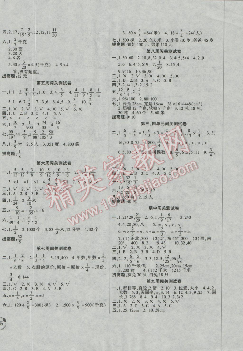 2016年名校闯关100分六年级数学上册人教版 参考答案第2页