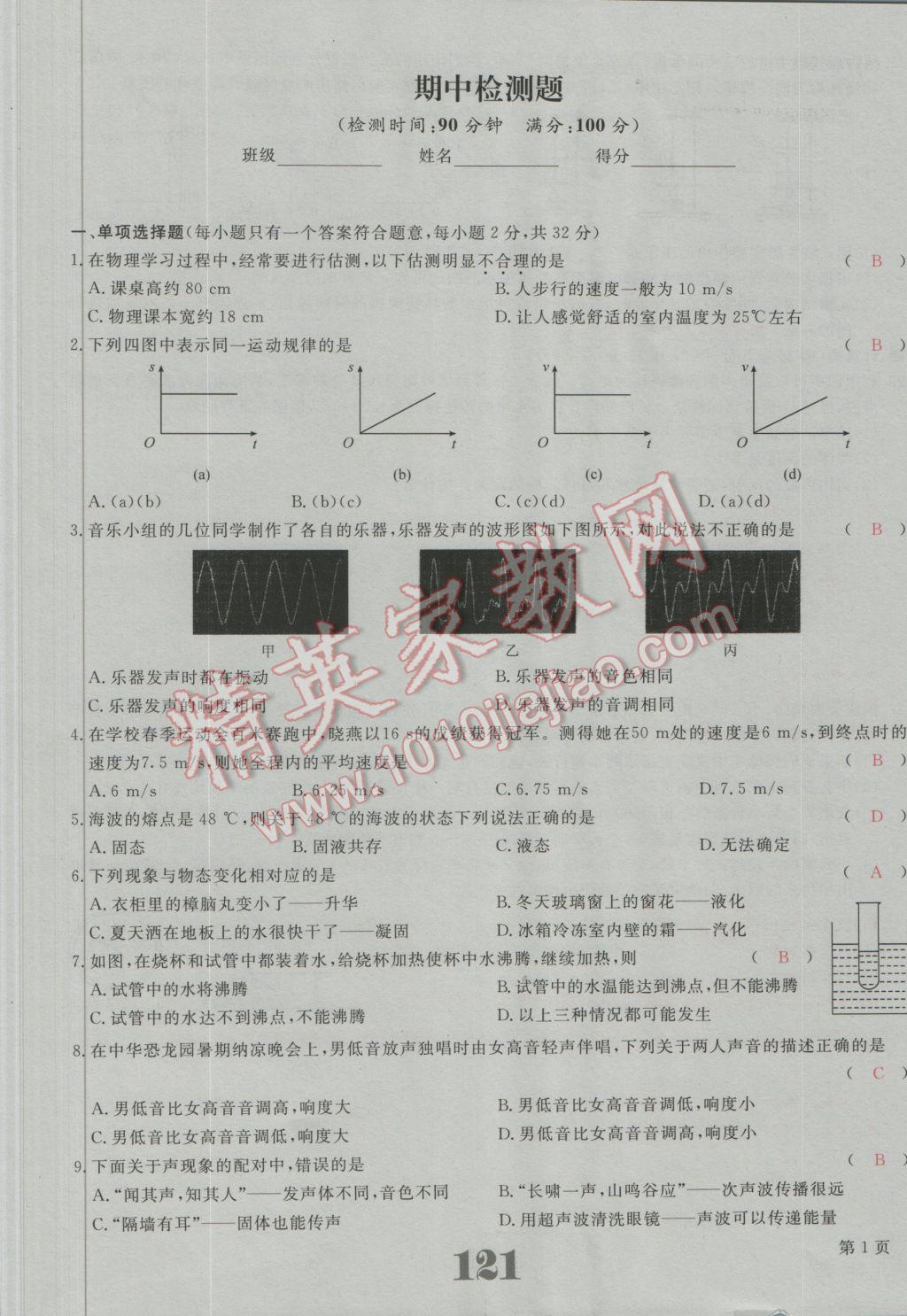 2016年五州圖書超越訓練八年級物理上冊人教版 測試題答案第5頁